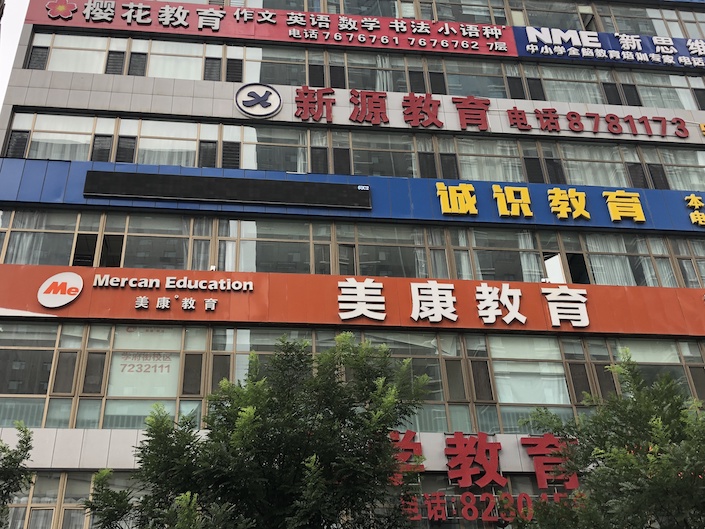 A building filled with after-school tutoring institutions in Taiyuan, Shanxi province.